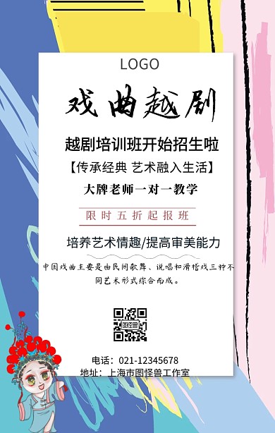 古风戏曲越剧海报