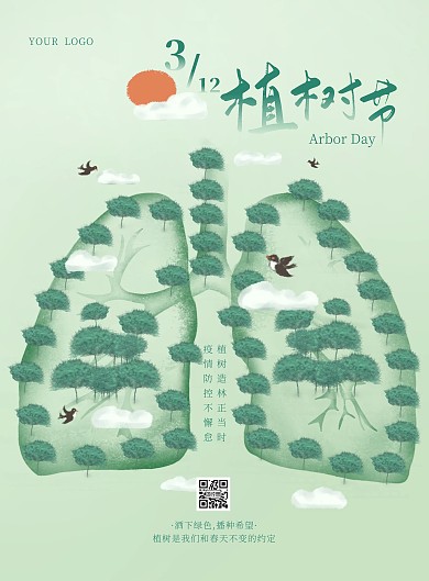 植树节祝福绿色简约竖版海报