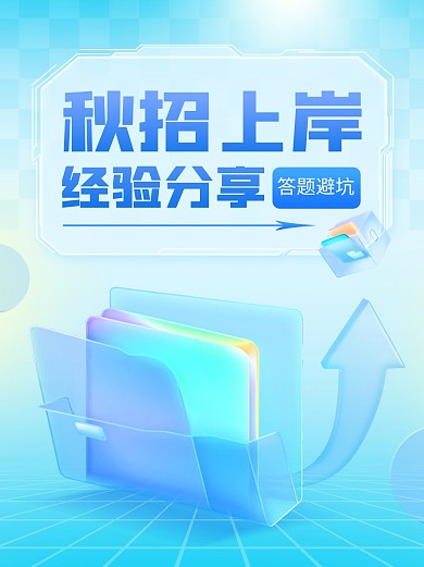 秋招求职面试经验分享避坑指南小红书配图