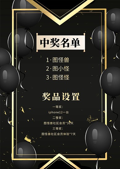 黑金气球大气中奖名单公告