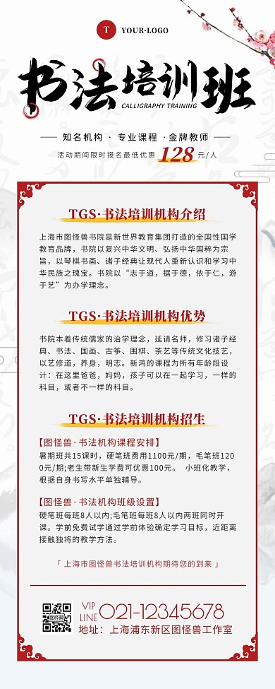 中国风黑色白色书法课营销长图