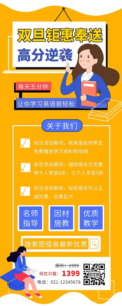 双旦招生活动辅导招生黄色易拉宝