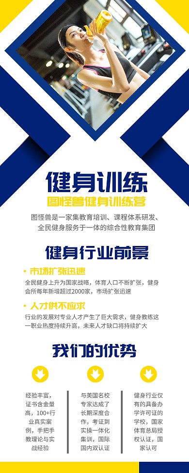 健身训练营营销宣传易拉宝