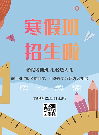 温馨图片书本校园海报招生