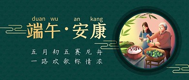 端午安康简约绿色营销微信公众号封面首图
