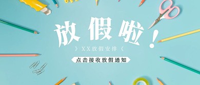 XX放假通知