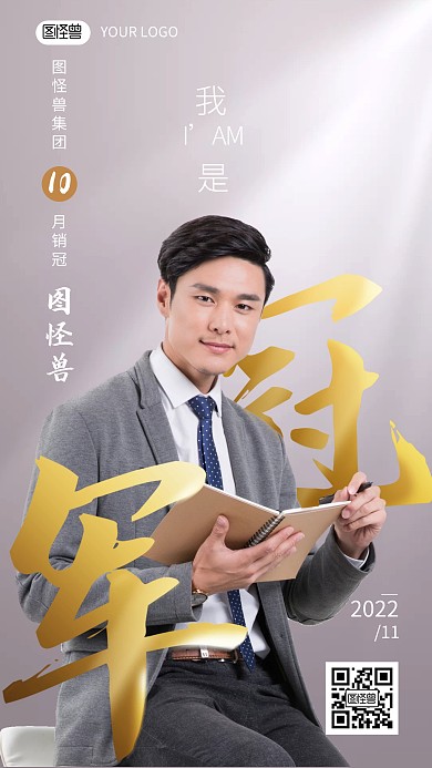 房地产行业销售冠军人物手机海报