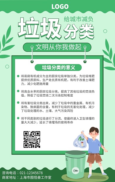 绿色扁平风垃圾分类宣传海报
