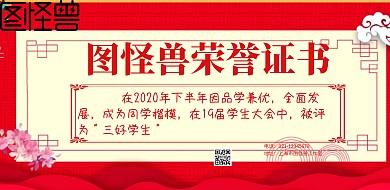红色大气学生荣誉证书横板海报