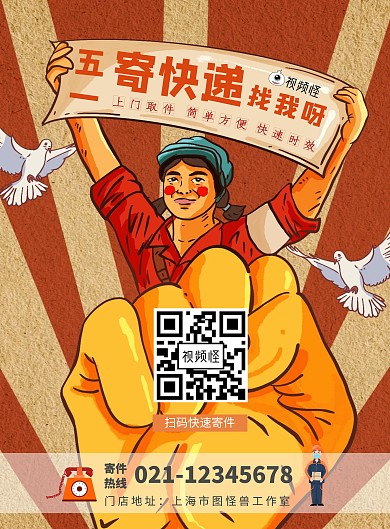 快递寄件五一劳动节简约复古海报