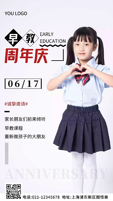 早教周年庆海报黑色简约风摄影图海报