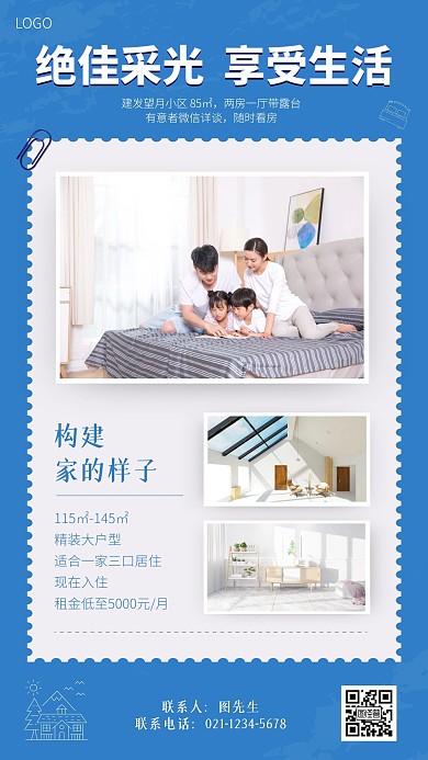 简约风房屋租赁房屋出售图文宣传手机海报