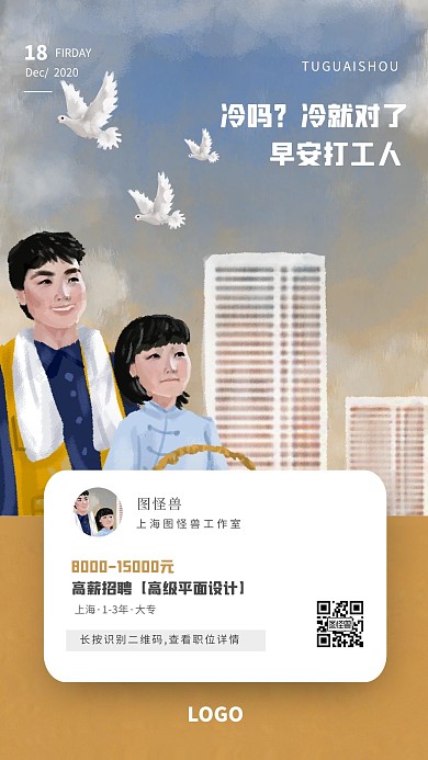 创意打工人招聘手机海报