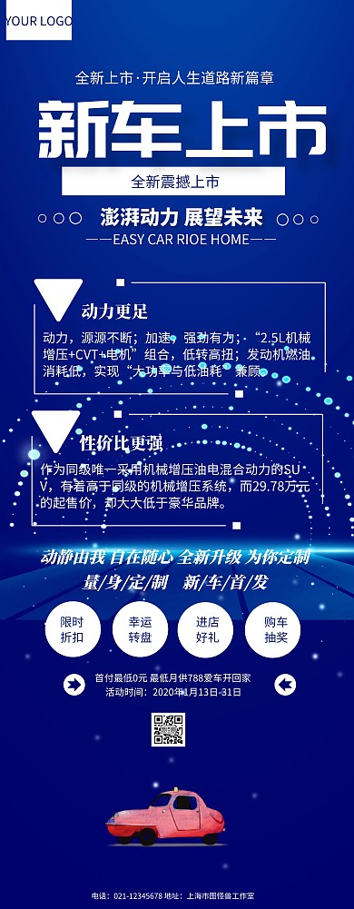 新车上市新品发布促销推广易拉宝