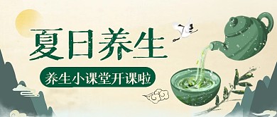 养生小课堂公众号封面公众号首图