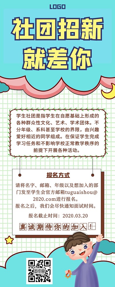 社团招新卡通营销长图