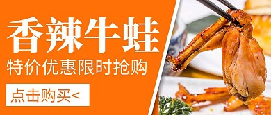 橙色简约风格公众号封面首图牛蛙