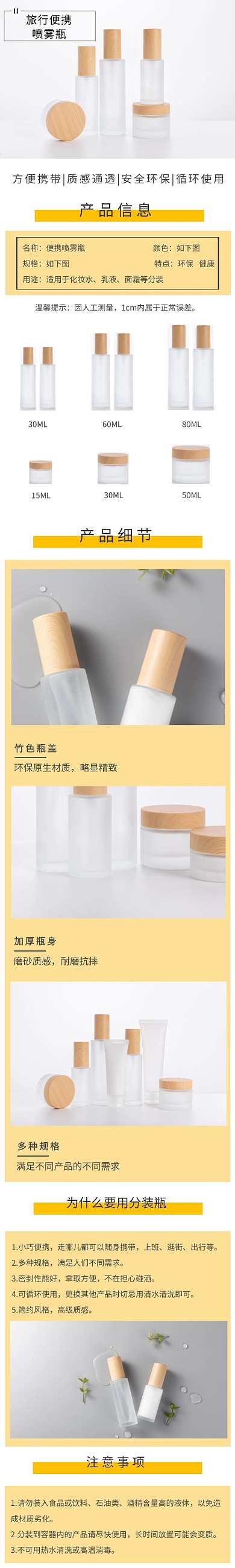 黄色简约化妆品分装瓶详情页模板