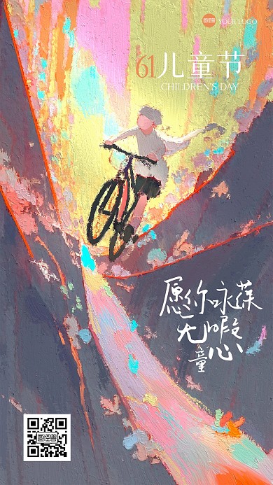梦幻六一儿童节祝福油画风海报