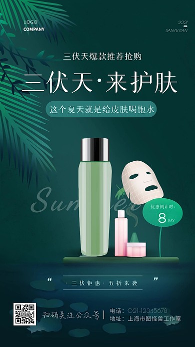 三伏天补水保湿促销活动初伏手机海报