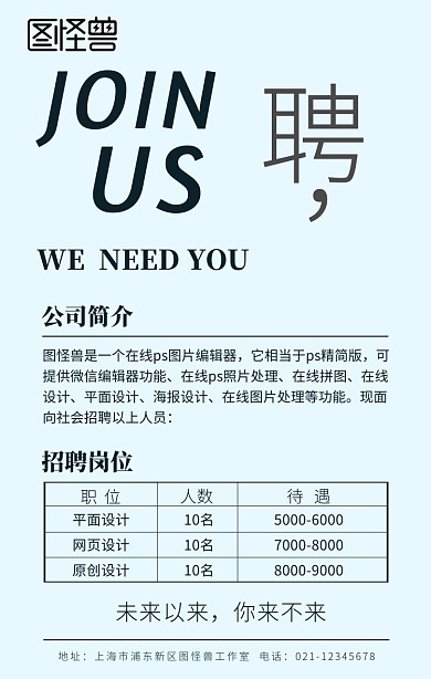 春季招聘手机海报