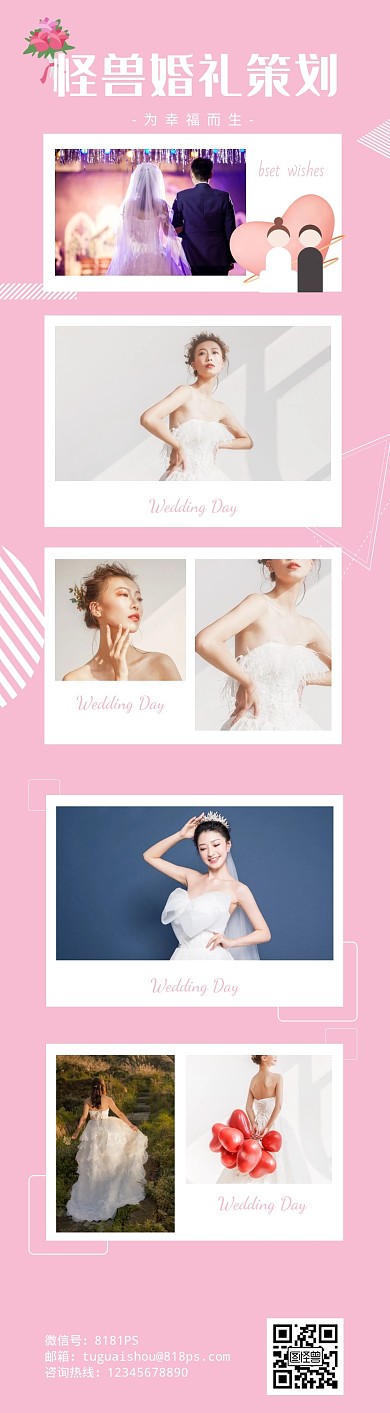 婚礼婚庆策划婚纱照文章长图