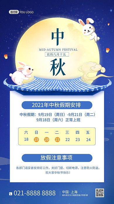 中秋佳节放假通知月亮屋檐创意摄影图海报