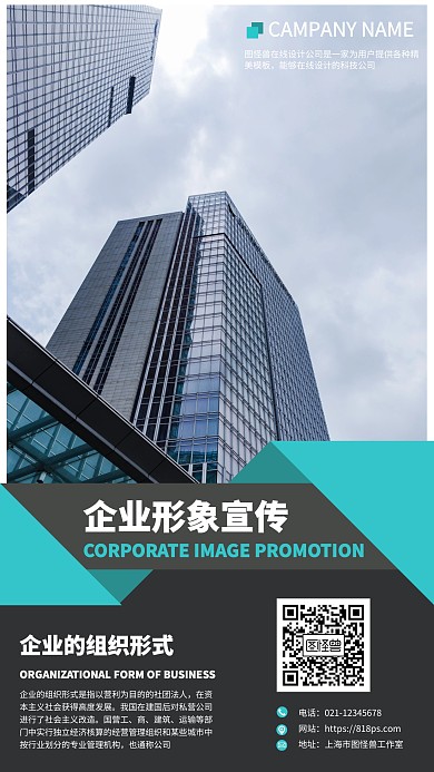 简约风企业形象宣传手机海报