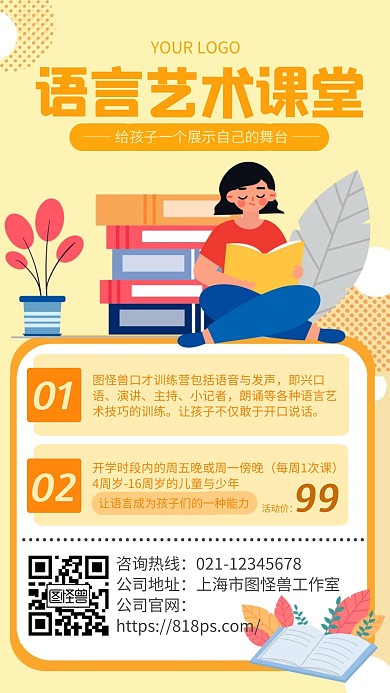 橙色简约风语言艺术培训课程手机海报	