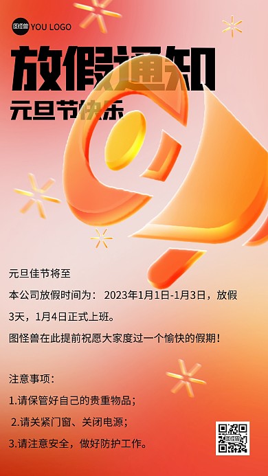 元旦节放假通知玻璃风海报