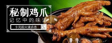 鸡爪美团店招