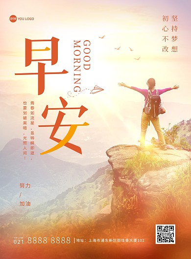 早安励志加油毛玻璃风正能量印刷海报