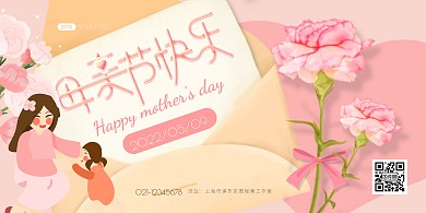 母亲节粉色祝福简约横版海报