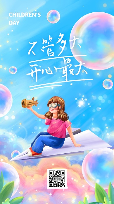 儿童节61梦幻宣传手机海报psd插画模板