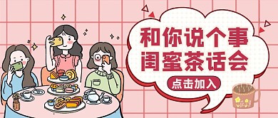 公众号封面说个事通用卡通