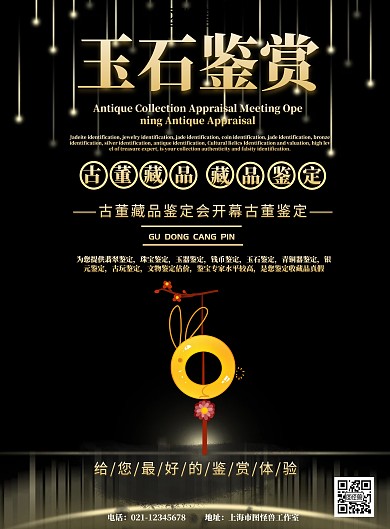 黑色简约玉石翡翠鉴赏