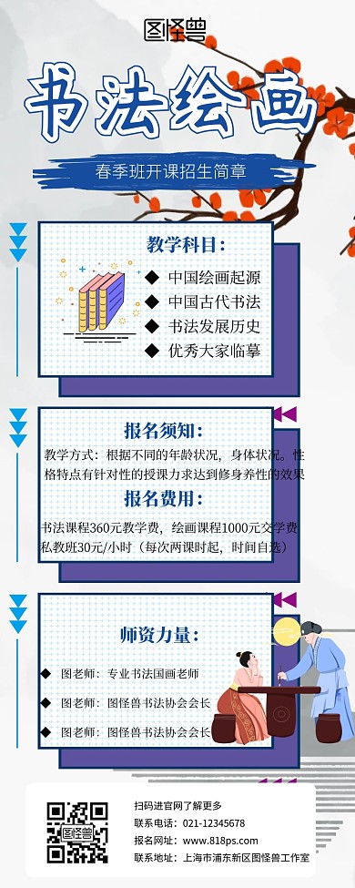 书法绘画招生简章营销长图
