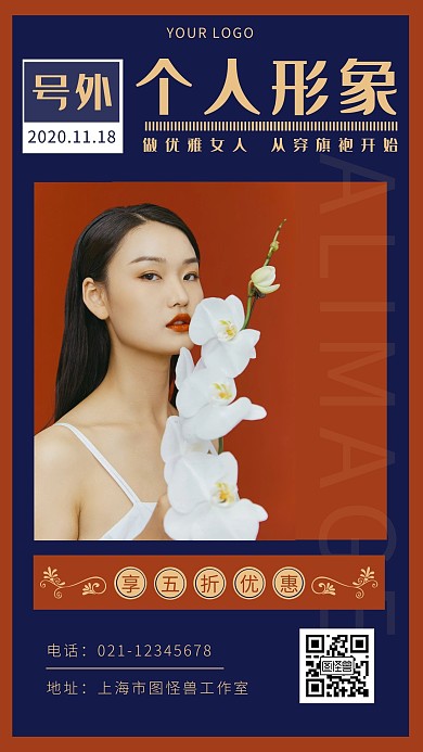 个人形象国潮紫色简约大气手机海报