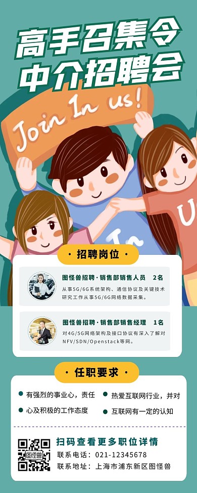 中介招聘人才活动宣传创意宣发长图