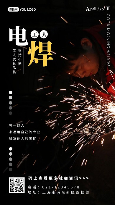 简约摄影黑色早安电焊工人励志生活日签