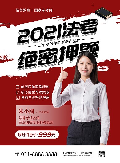 资格认证考试辅导招生竖版海报