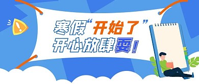 卡通手绘放假通知