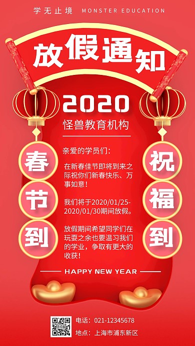 红色大气培训机构春节放假手机海报	