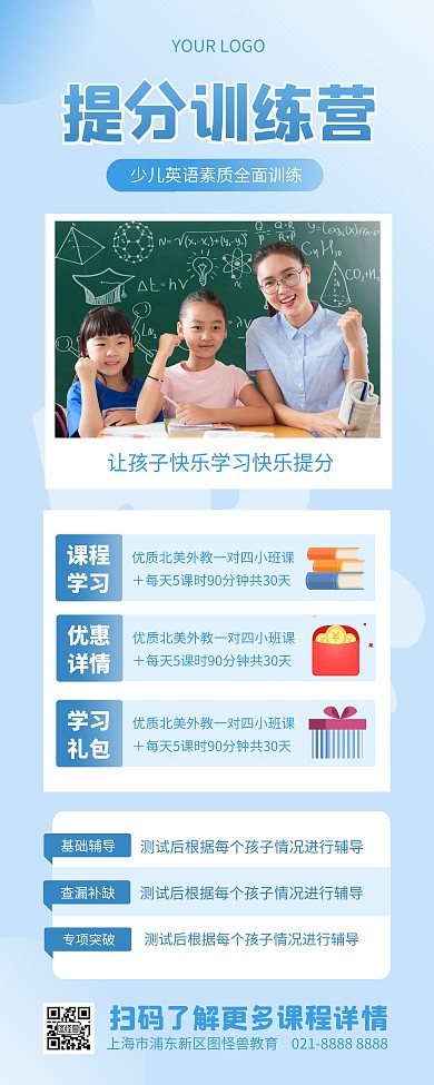 少儿英语暑假培训班易拉宝