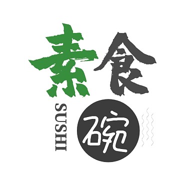 素食小店餐饮Logo设计