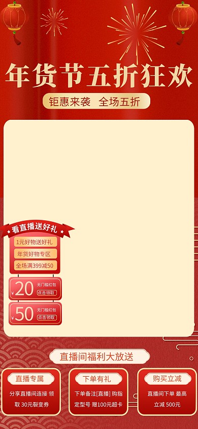 喜庆年货节食品直播间背景