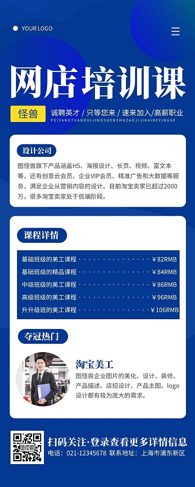 网店美工工作蓝色简约风宣传营销长图