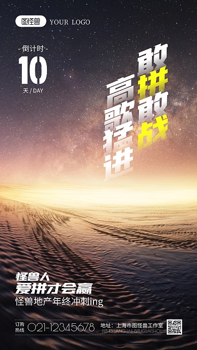 地产业绩冲刺激励语录摄影图海报