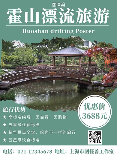 绿色简约背景海报霍山漂流海报