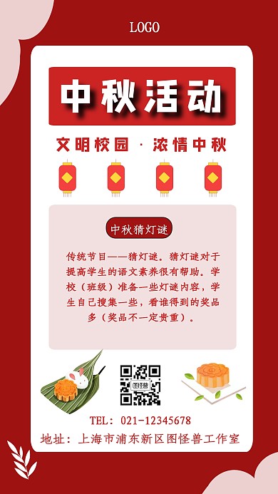 中秋节校园活动海报